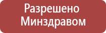 Дэнас Кардио мини аппарат