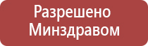 Дэнас Пкм аппликаторы