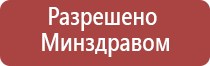 Дэнас Кардио мини регулятор давления