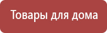 аппарат ДиаДэнс медицинский