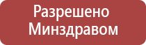 аппарат Дэнас логопедический