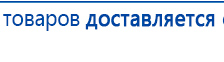 ДЭНАС-ПКМ (Детский доктор, 24 пр.) купить в Звенигороде, Аппараты Дэнас купить в Звенигороде, Скэнар официальный сайт - denasvertebra.ru