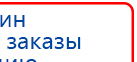 Пояс-электрод для аппаратов Дэнас купить в Звенигороде, Электроды Дэнас купить в Звенигороде, Скэнар официальный сайт - denasvertebra.ru