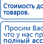 Электрод офтальмологический Скэнар - Монокль купить в Звенигороде, Электроды Скэнар купить в Звенигороде, Скэнар официальный сайт - denasvertebra.ru