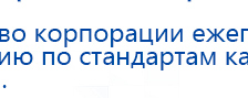 ДЭНАС-Кардио 2 программы купить в Звенигороде, Аппараты Дэнас купить в Звенигороде, Скэнар официальный сайт - denasvertebra.ru