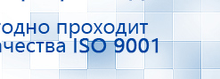 Носки-электроды для аппаратов Дэнас купить в Звенигороде, Электроды Дэнас купить в Звенигороде, Скэнар официальный сайт - denasvertebra.ru