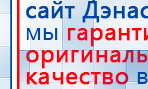 Электрод Скэнар - лицевой купить в Звенигороде, Электроды Скэнар купить в Звенигороде, Скэнар официальный сайт - denasvertebra.ru