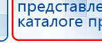 Электрод офтальмологический Скэнар - Монокль купить в Звенигороде, Электроды Скэнар купить в Звенигороде, Скэнар официальный сайт - denasvertebra.ru